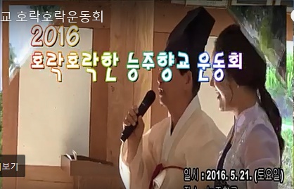 2016 능주향교 호락호락운동회